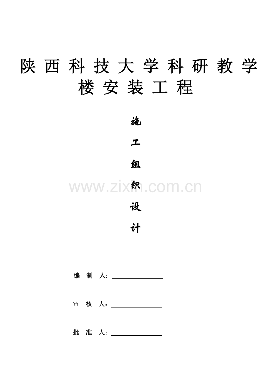 清凉山栋施工组织设计.doc_第1页