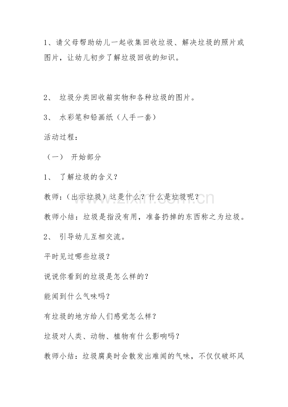 大班科学垃圾哪里去了.docx_第2页