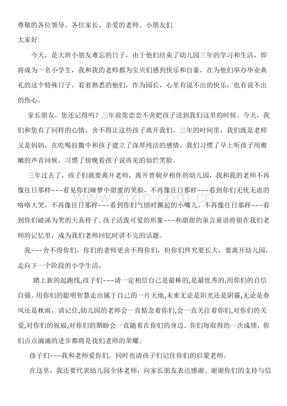 乐乐幼儿园毕业典礼致词和节目串词.doc_第1页