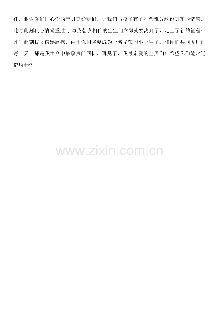 乐乐幼儿园毕业典礼致词和节目串词.doc_第2页
