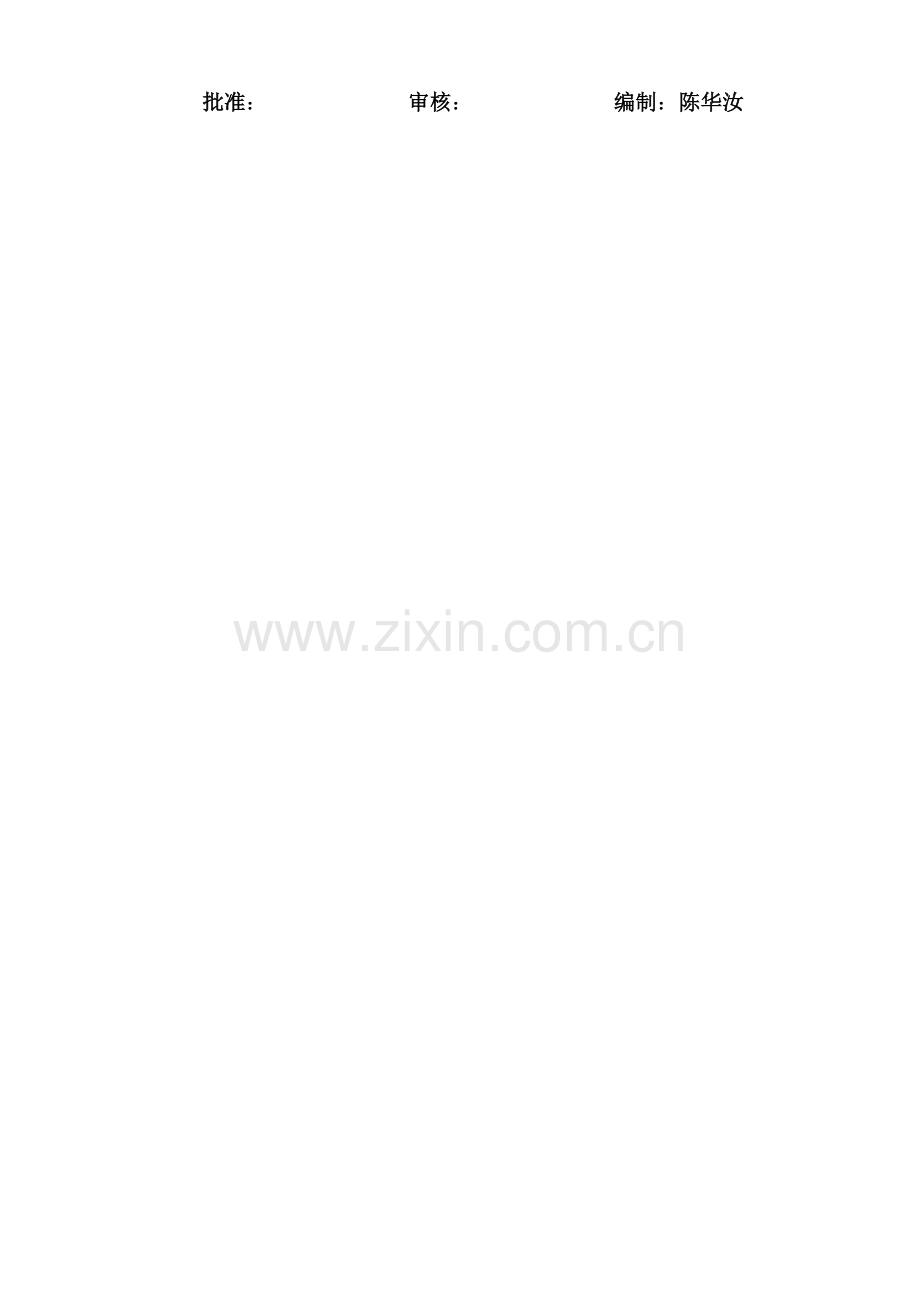 广州日立电梯有限公司质量手册.doc_第2页