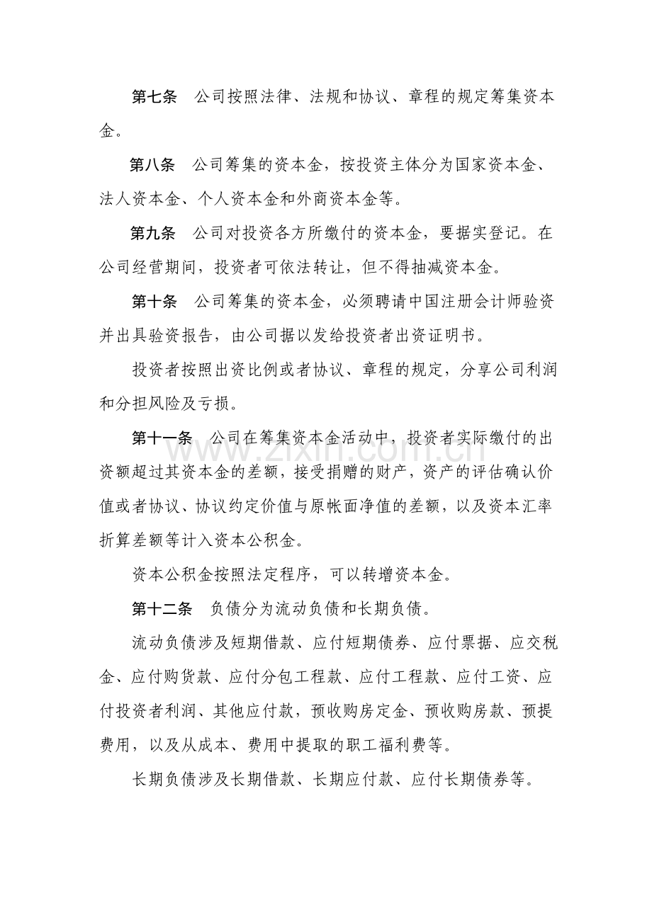正略钧策永泰地产财务管理制度.doc_第2页