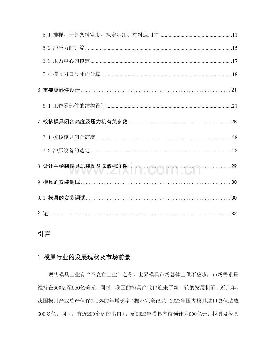 轴架冲压工艺及模具的设计.doc_第2页