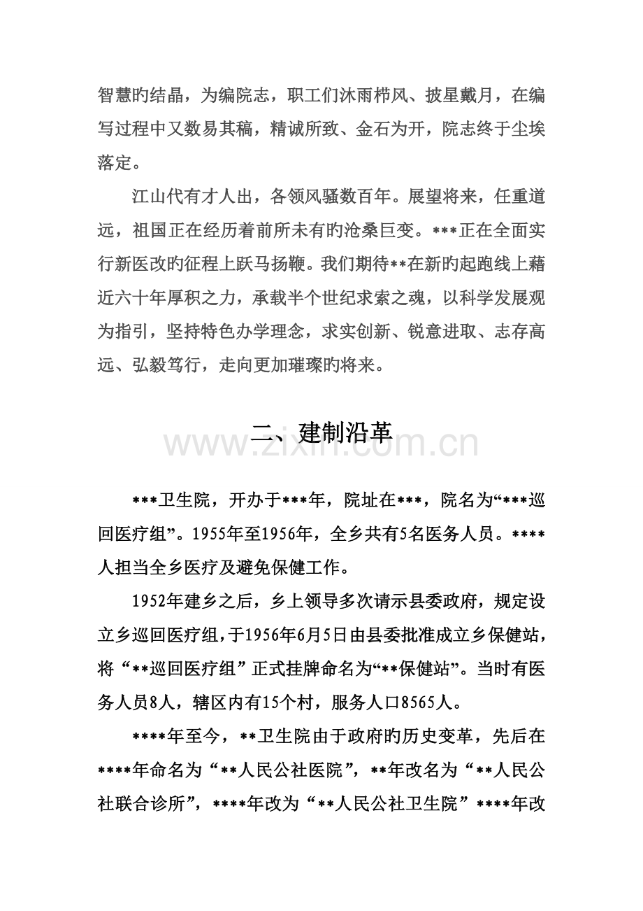 乡镇卫生院志.doc_第2页