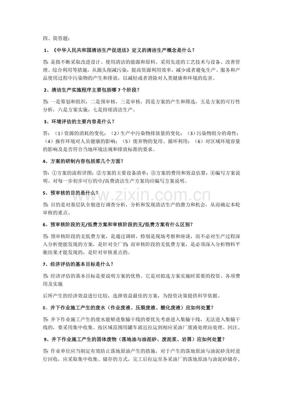 清洁生产简答题论述题整理.docx_第1页