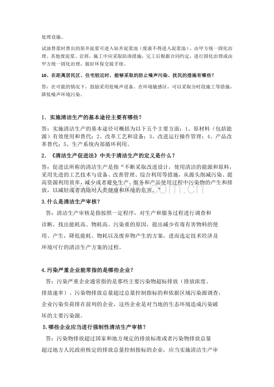清洁生产简答题论述题整理.docx_第2页
