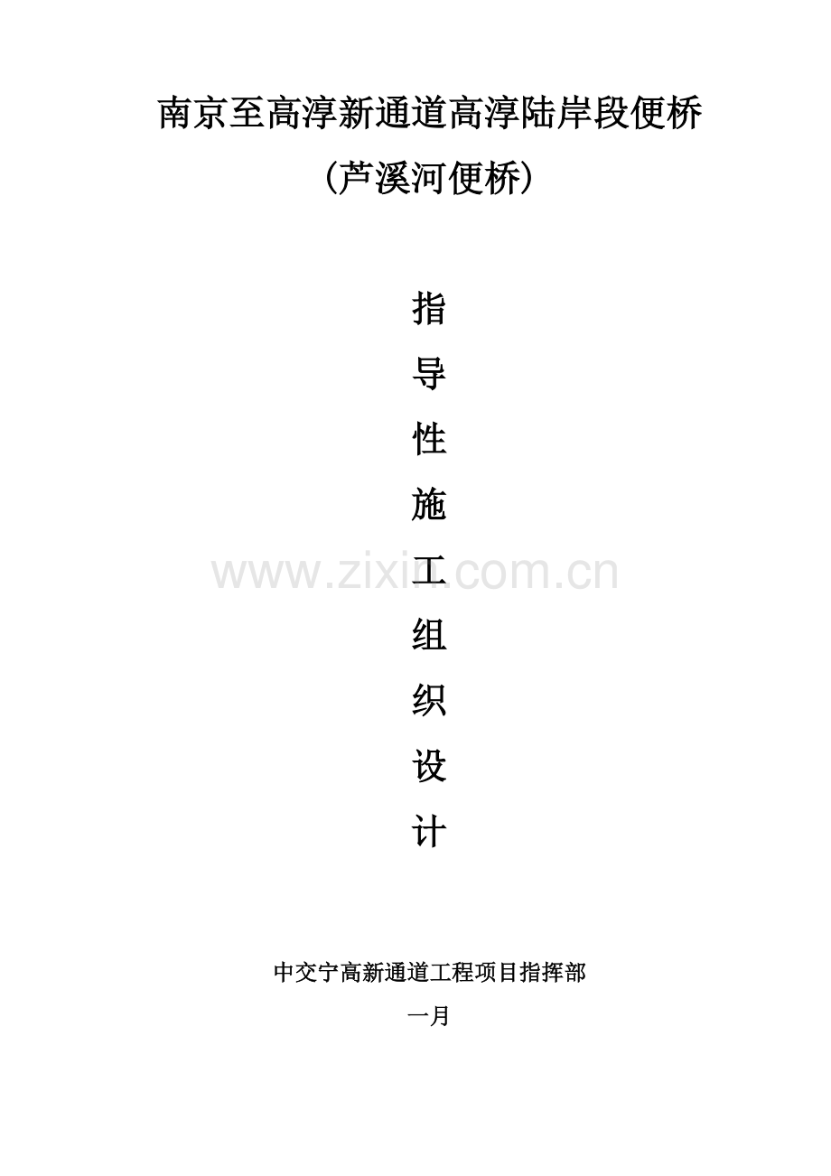 便桥施工组织设计.doc_第1页