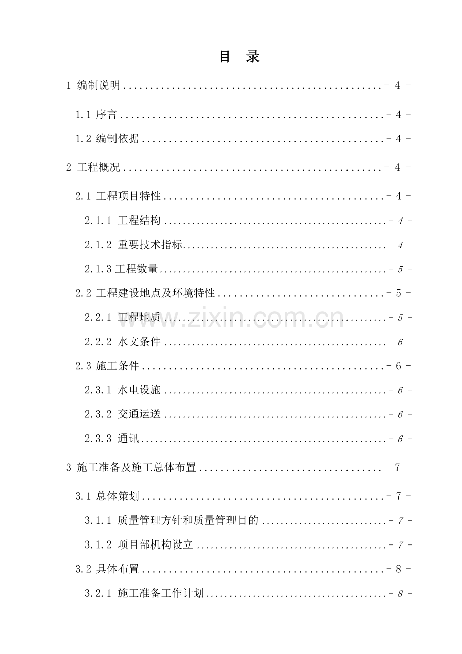 便桥施工组织设计.doc_第2页