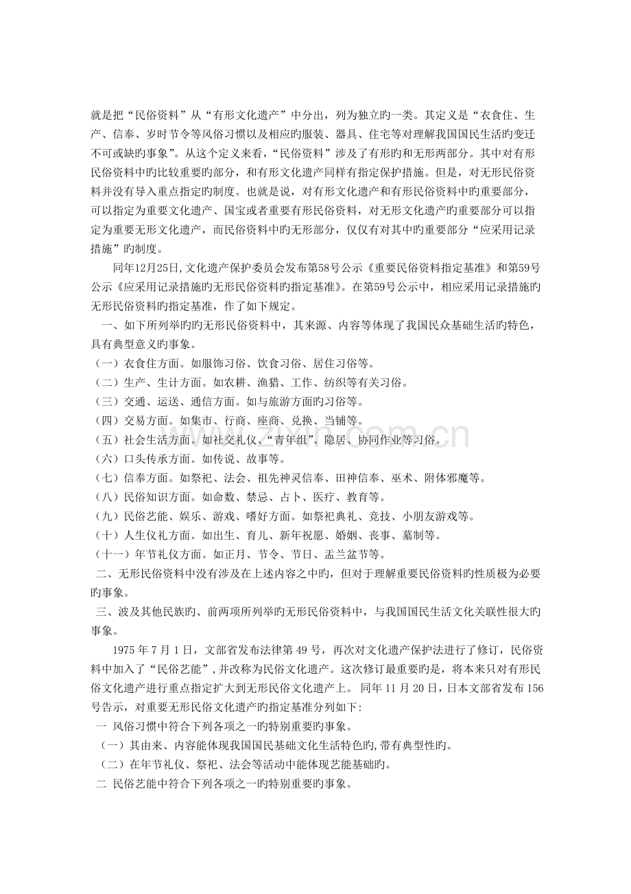 日本非物质文化遗产保护法规的演变及相关问题.doc_第2页