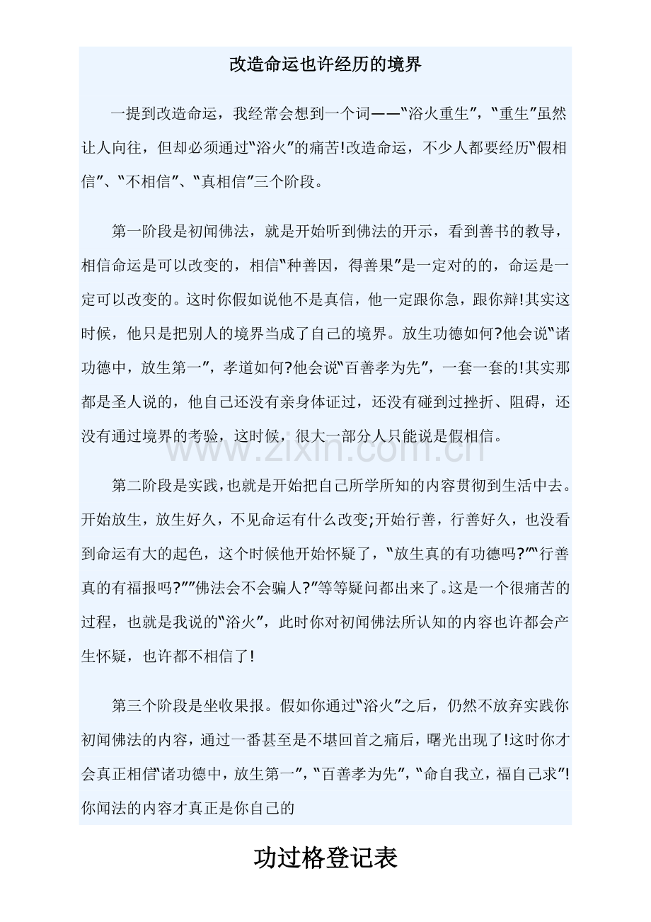 功过格记录表.doc_第1页