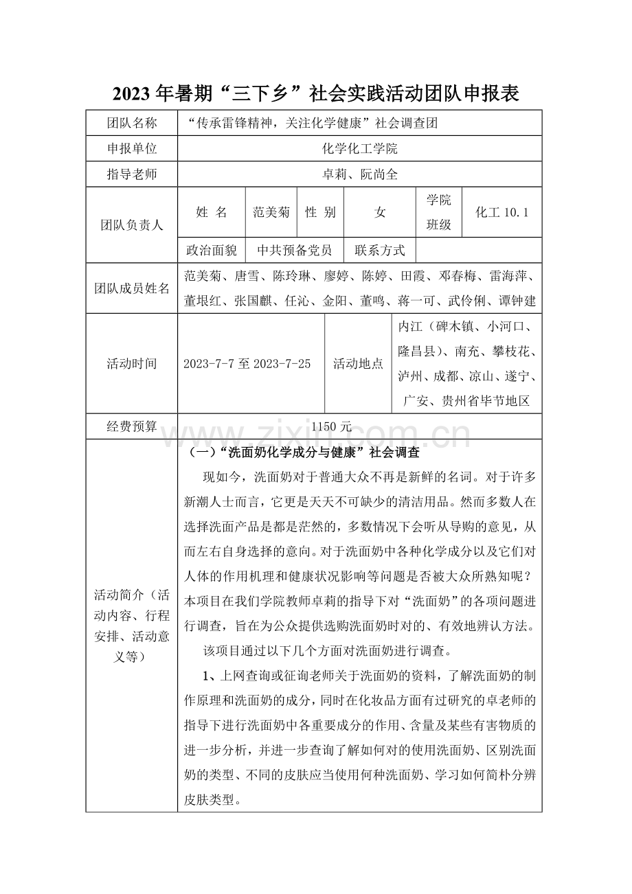 三下乡申请书.doc_第2页
