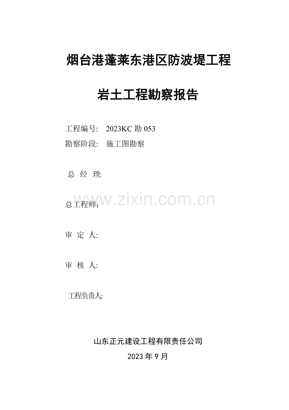 蓬莱防波堤工程地质物理勘察报告.doc_第2页