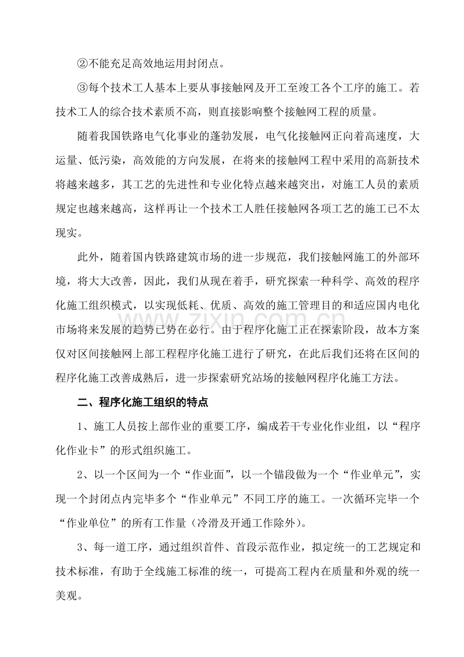 动车论坛接触网上部工程程序化施工方案.doc_第2页