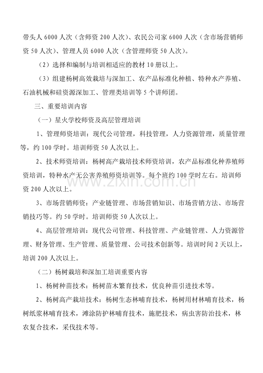农民技能培训项目实施方案.doc_第2页