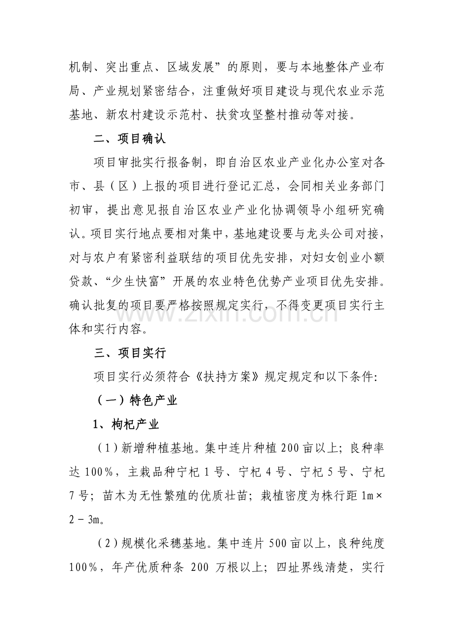宁夏农业特色优势产业扶持方案实施细则及检查验.doc_第2页