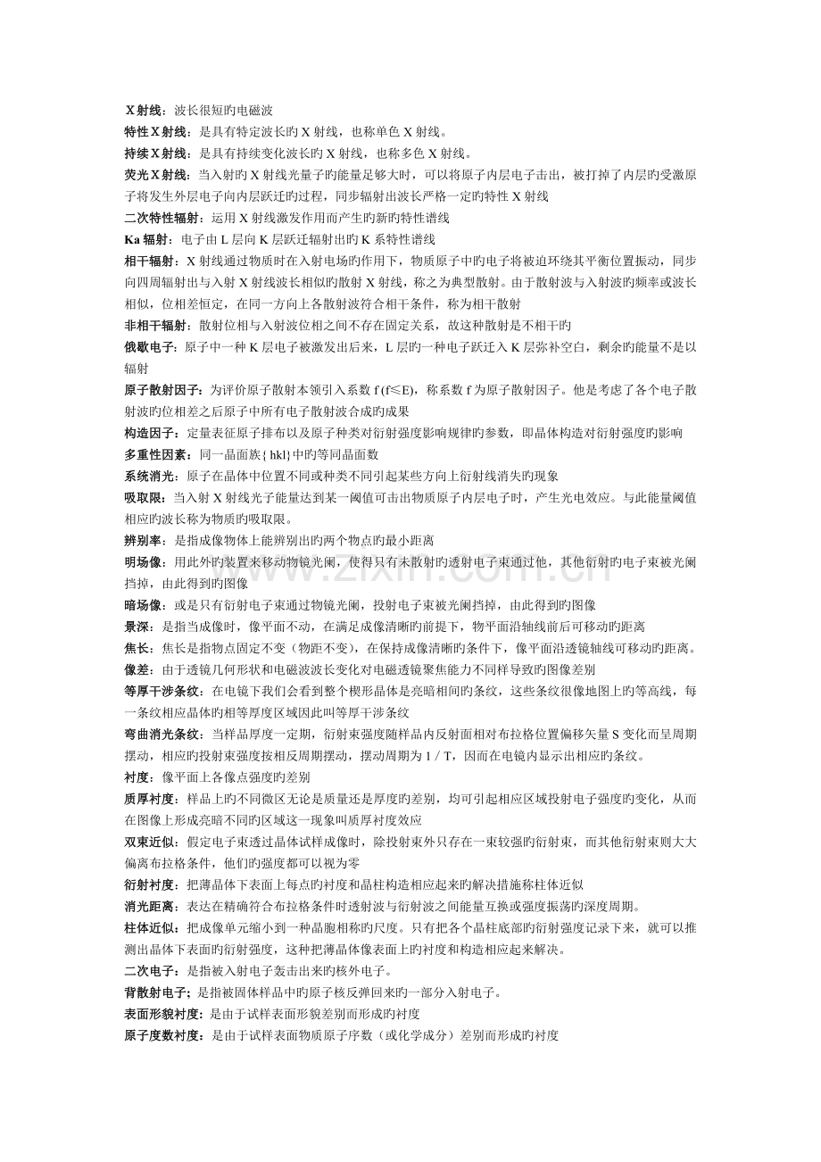 材料分析方法贺毅.doc_第1页