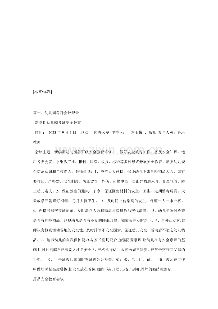 幼儿园每周会议记录内容.doc_第1页