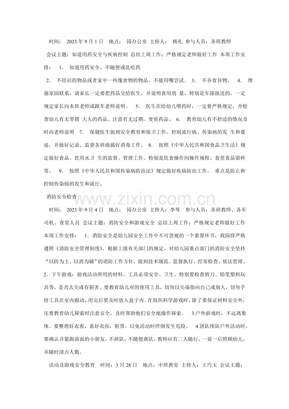 幼儿园每周会议记录内容.doc_第2页