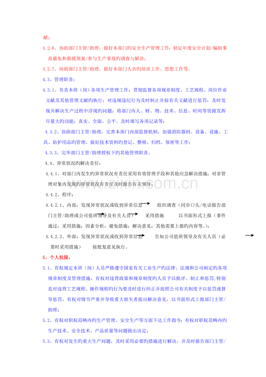 班组长工作标准.doc_第2页