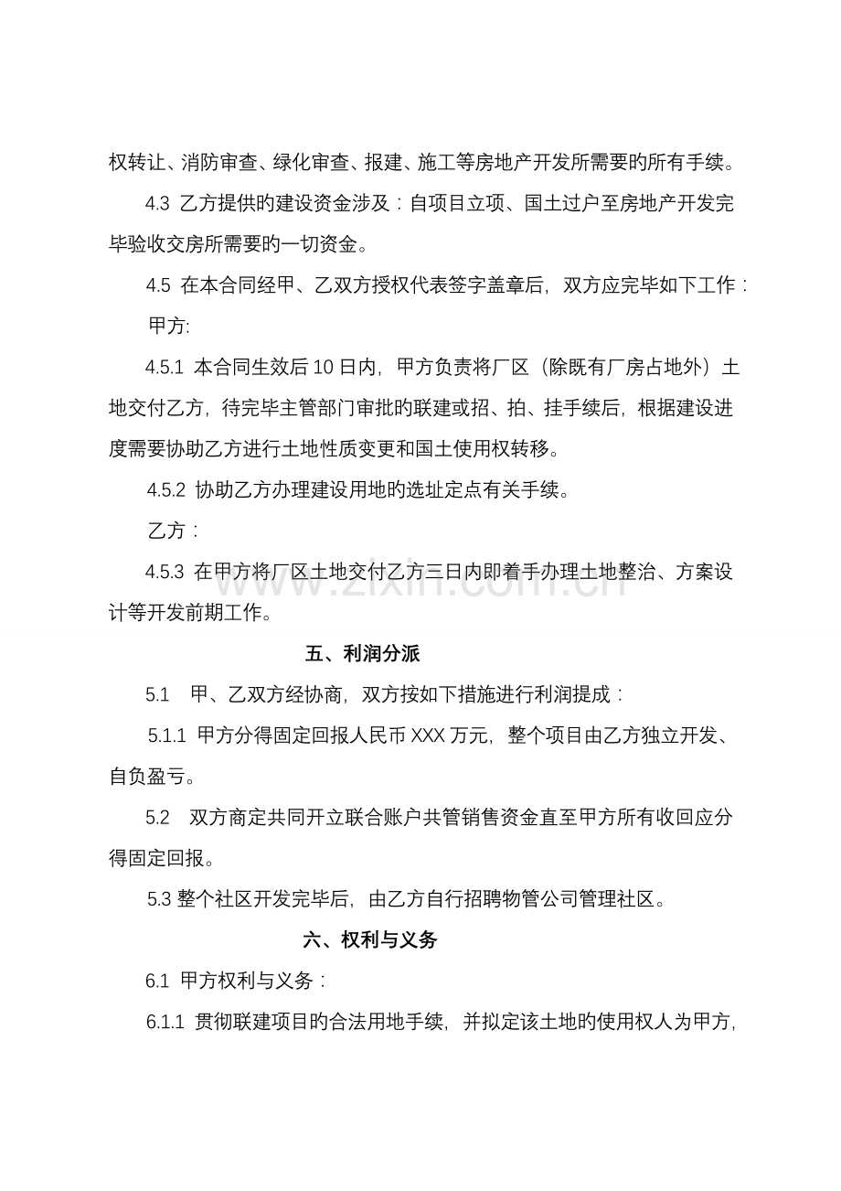 房地产联建合作协议书.doc_第2页
