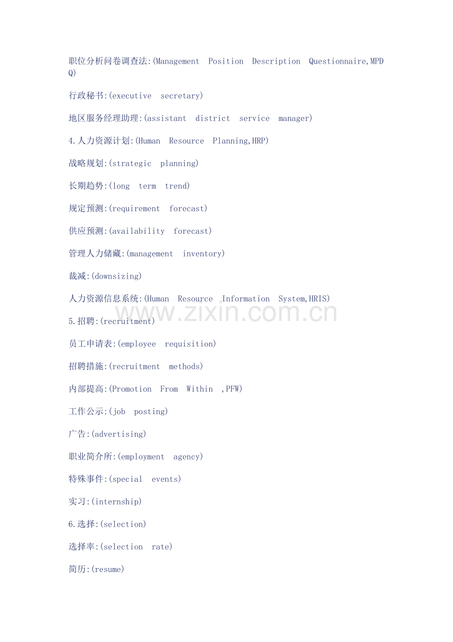 和工作岗位企业有关的英语名词.doc_第2页