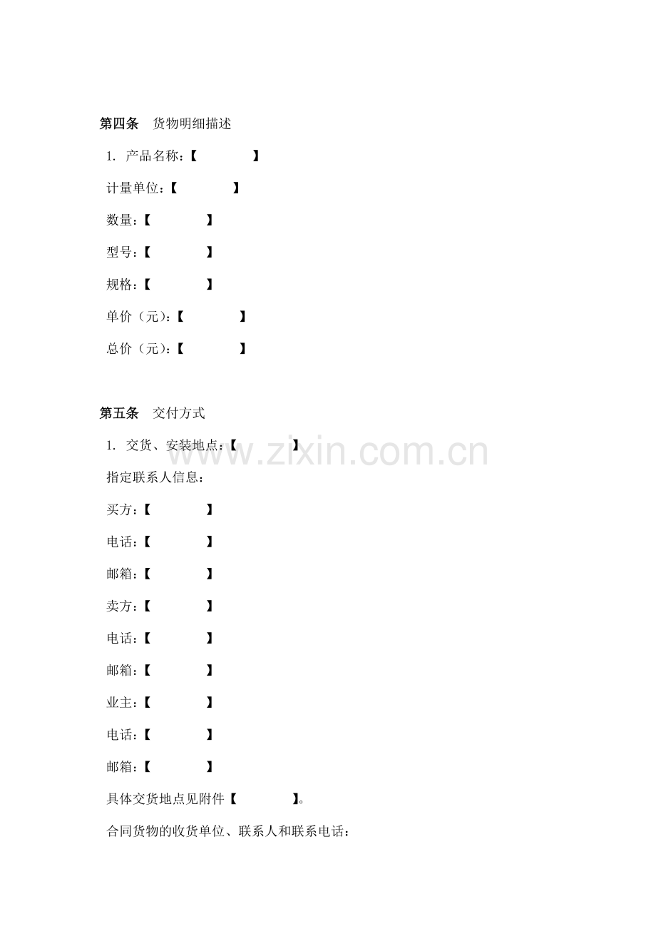 货物买卖合同详细条款.docx_第2页
