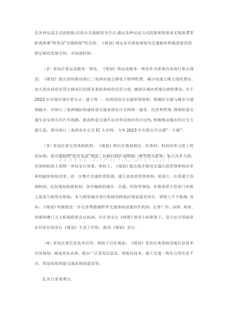省发展改革委解读珠江三角洲基础设施建设一体化规划.doc_第2页