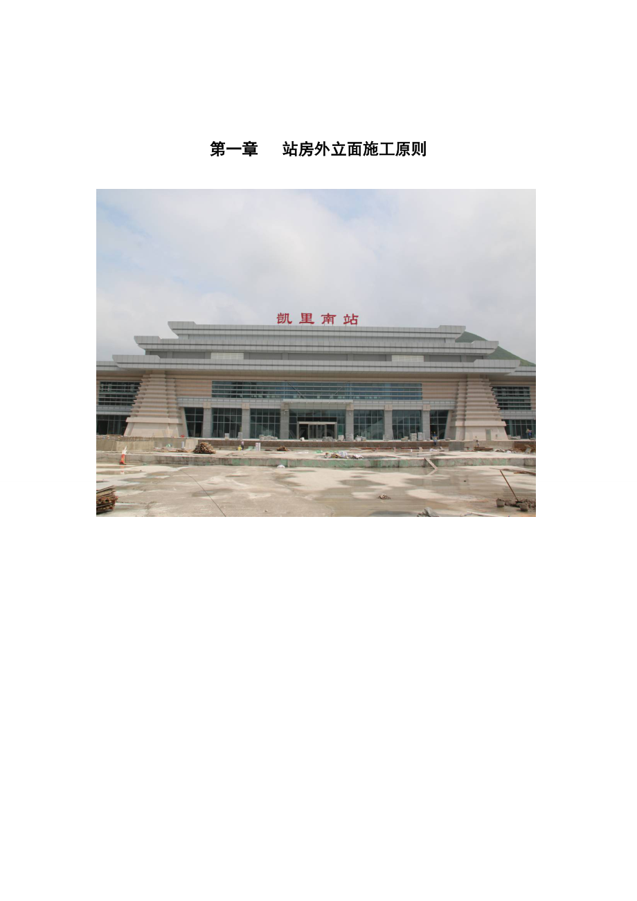 铁路站房装饰装修工程施工工艺标准.doc_第2页