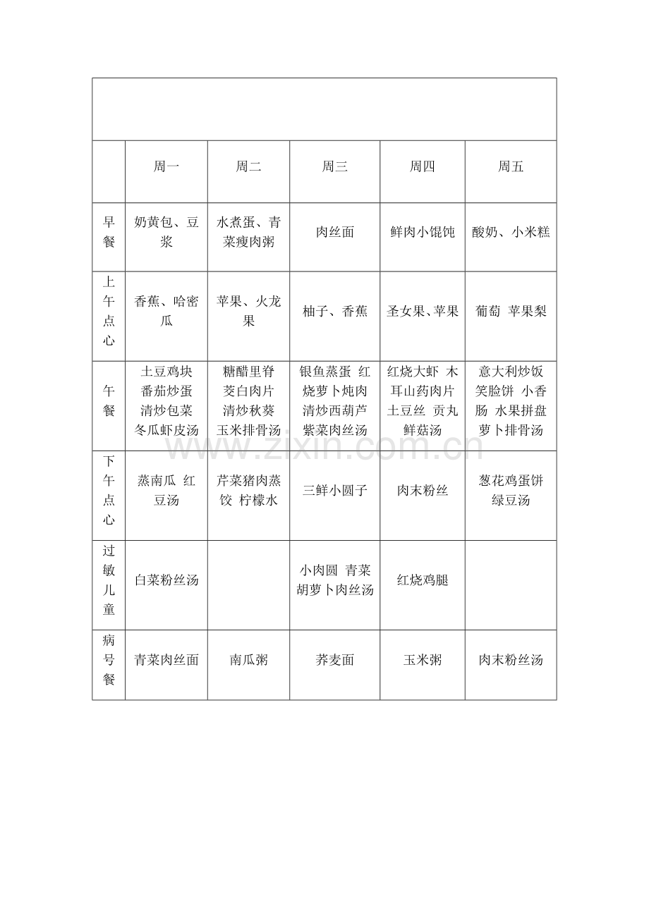 幼儿园菜单.doc_第1页