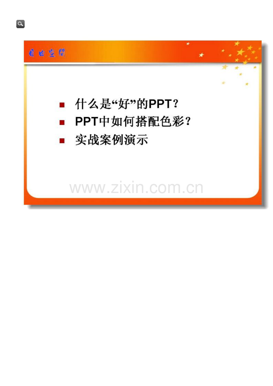 PPT配色方案专业资料.doc_第2页