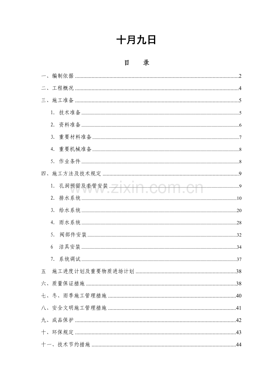 给排水施工方案整理版.doc_第2页