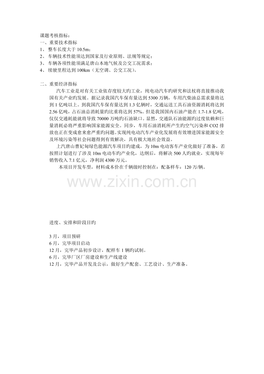 课题考核指标.doc_第1页