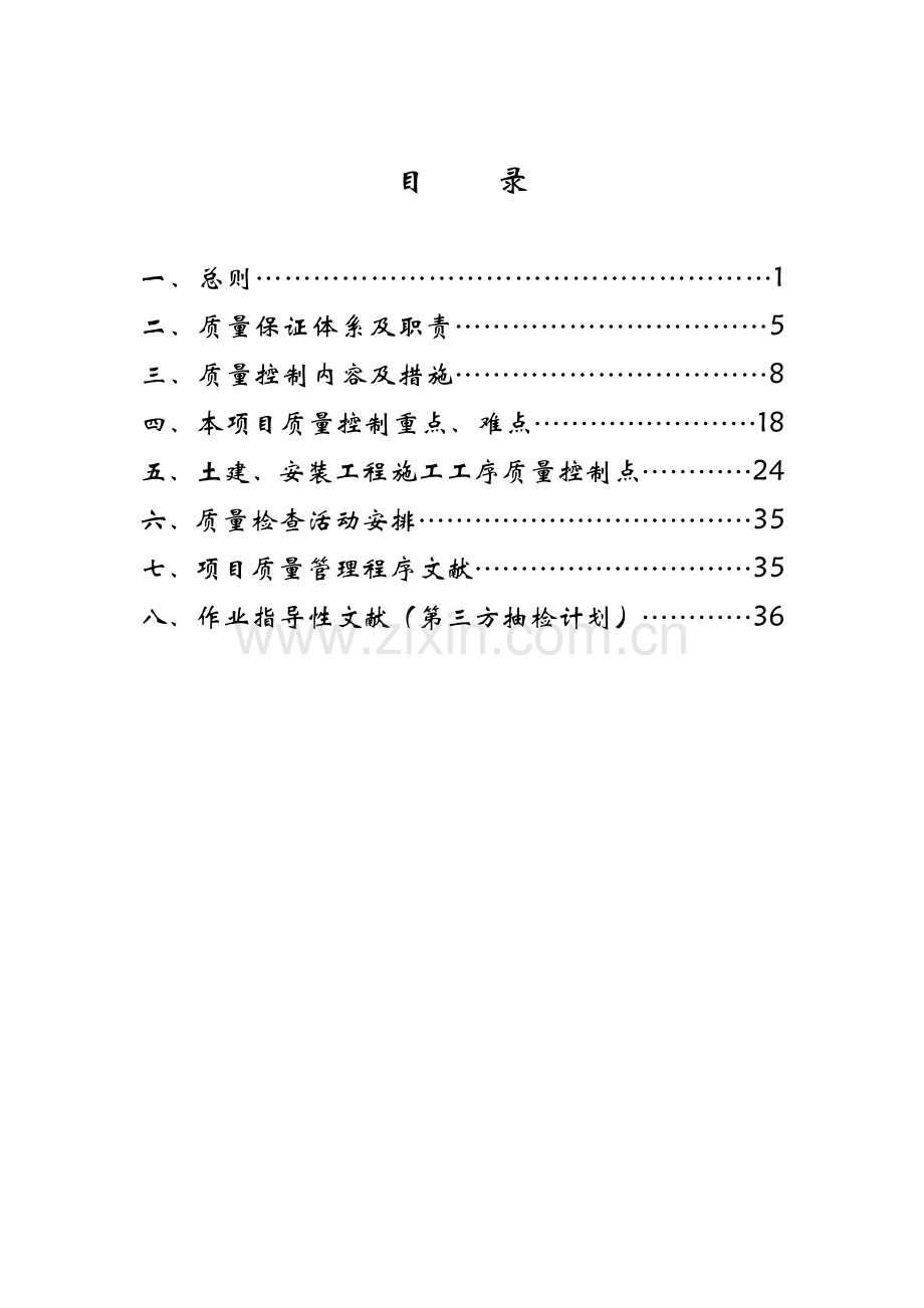 碳纤维项目质量管理手册核五公司.doc_第2页