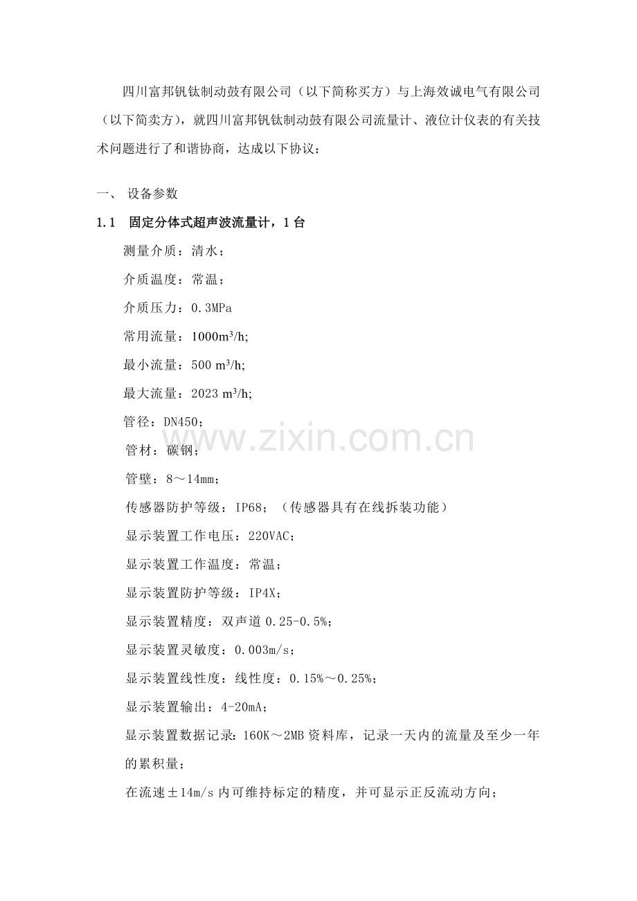 流量计液位计技术协议签字版.doc_第2页