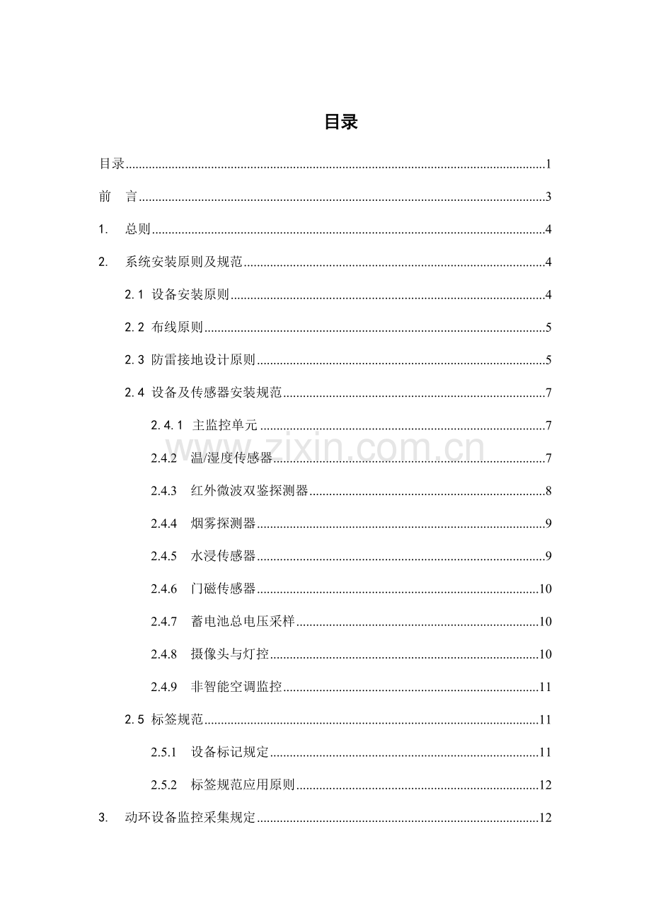 铁塔施工规范标准施工.doc_第2页
