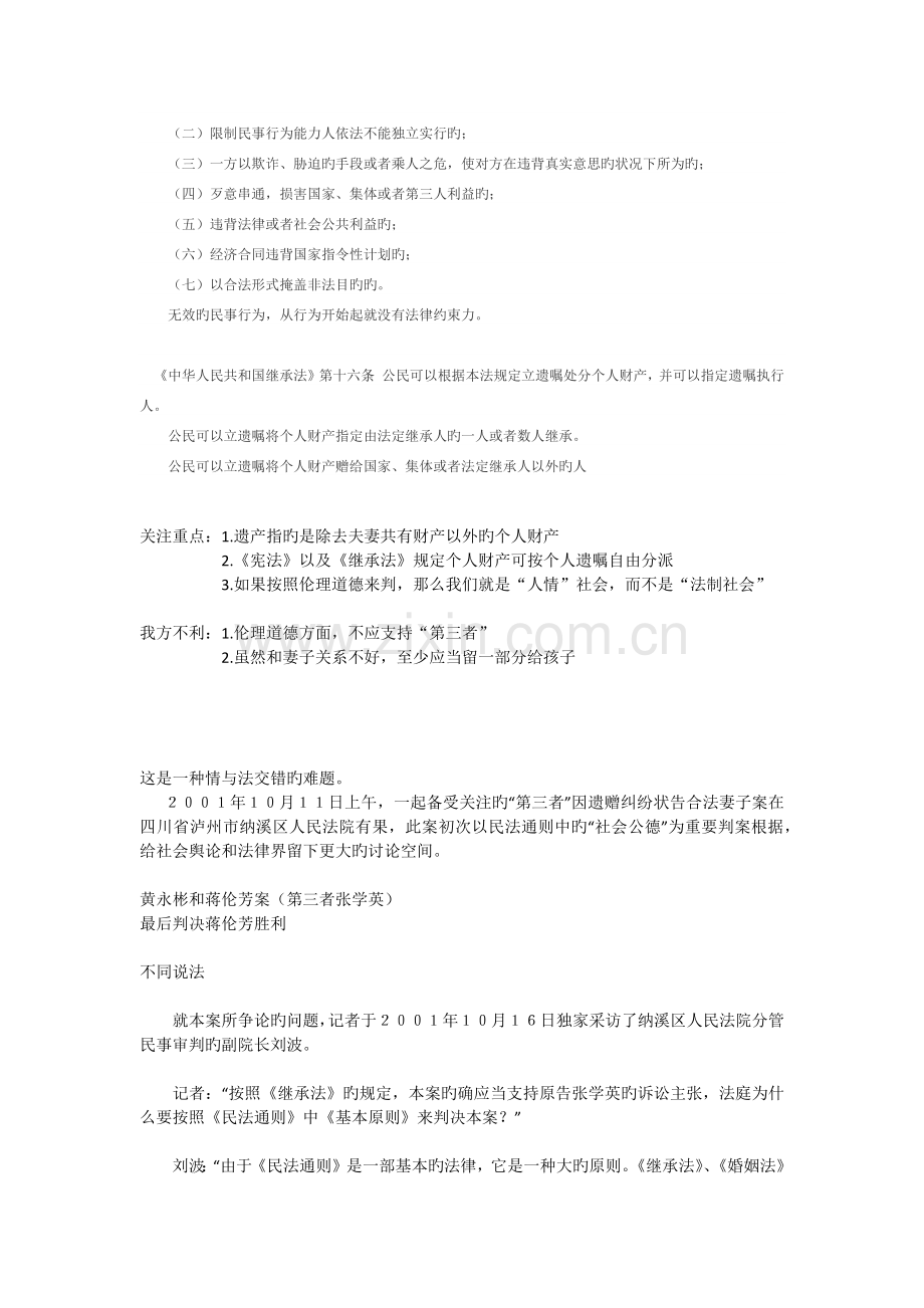 法律案例分析.docx_第2页