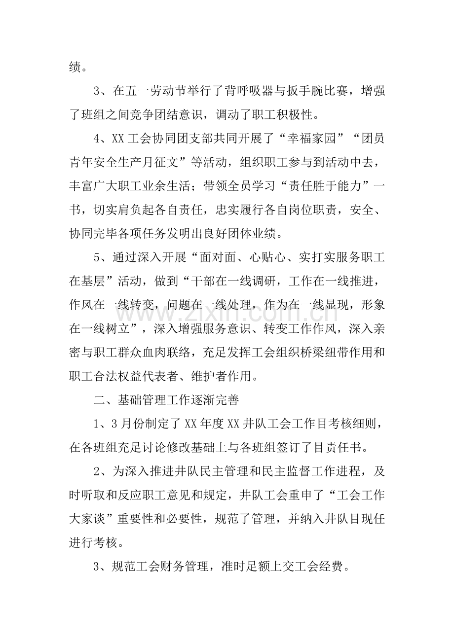 年钻井队工会工作总结.docx_第2页