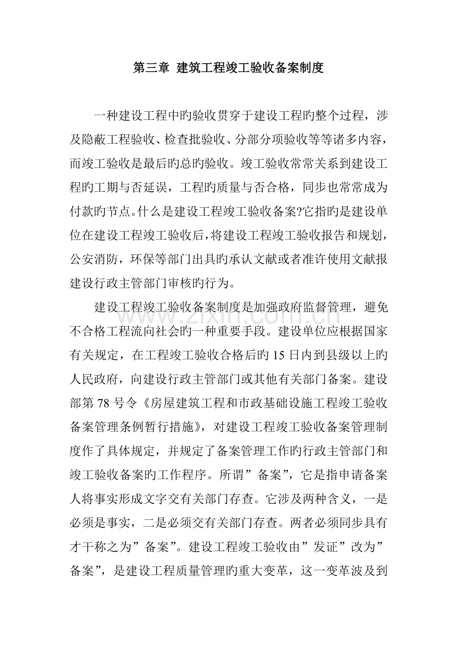 建筑工程竣工验收备案制度.doc_第1页