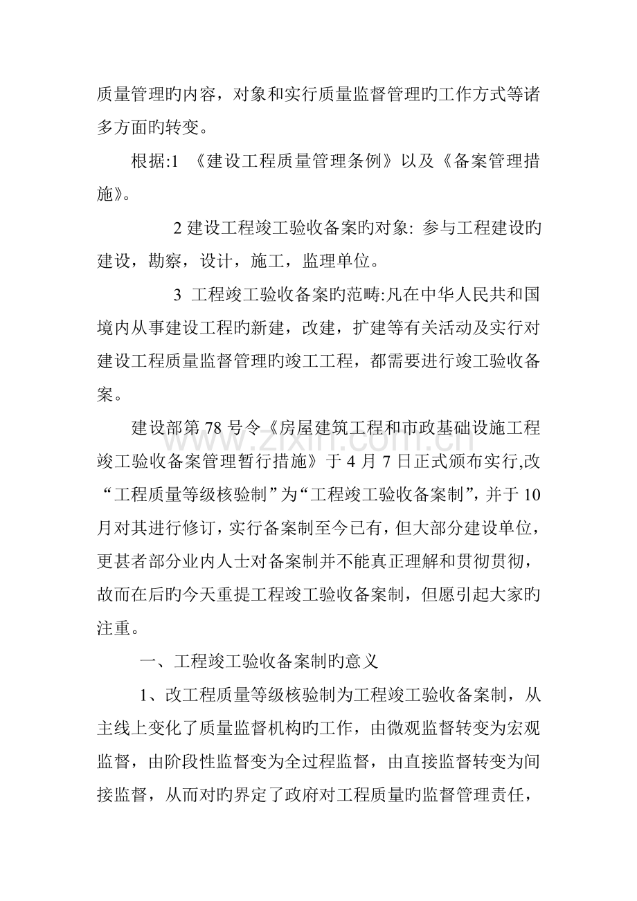 建筑工程竣工验收备案制度.doc_第2页