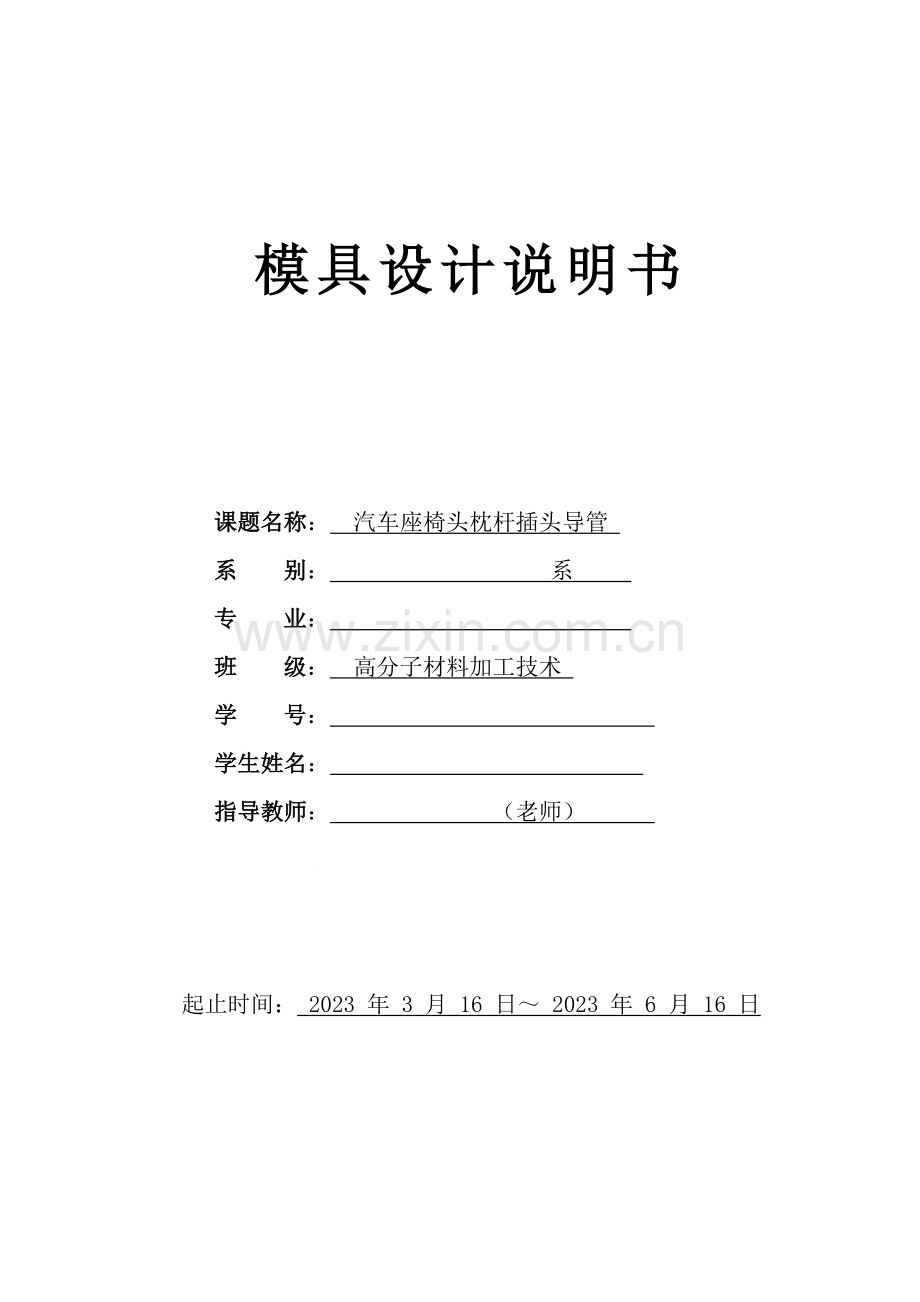 注塑模具毕业设计.docx_第1页
