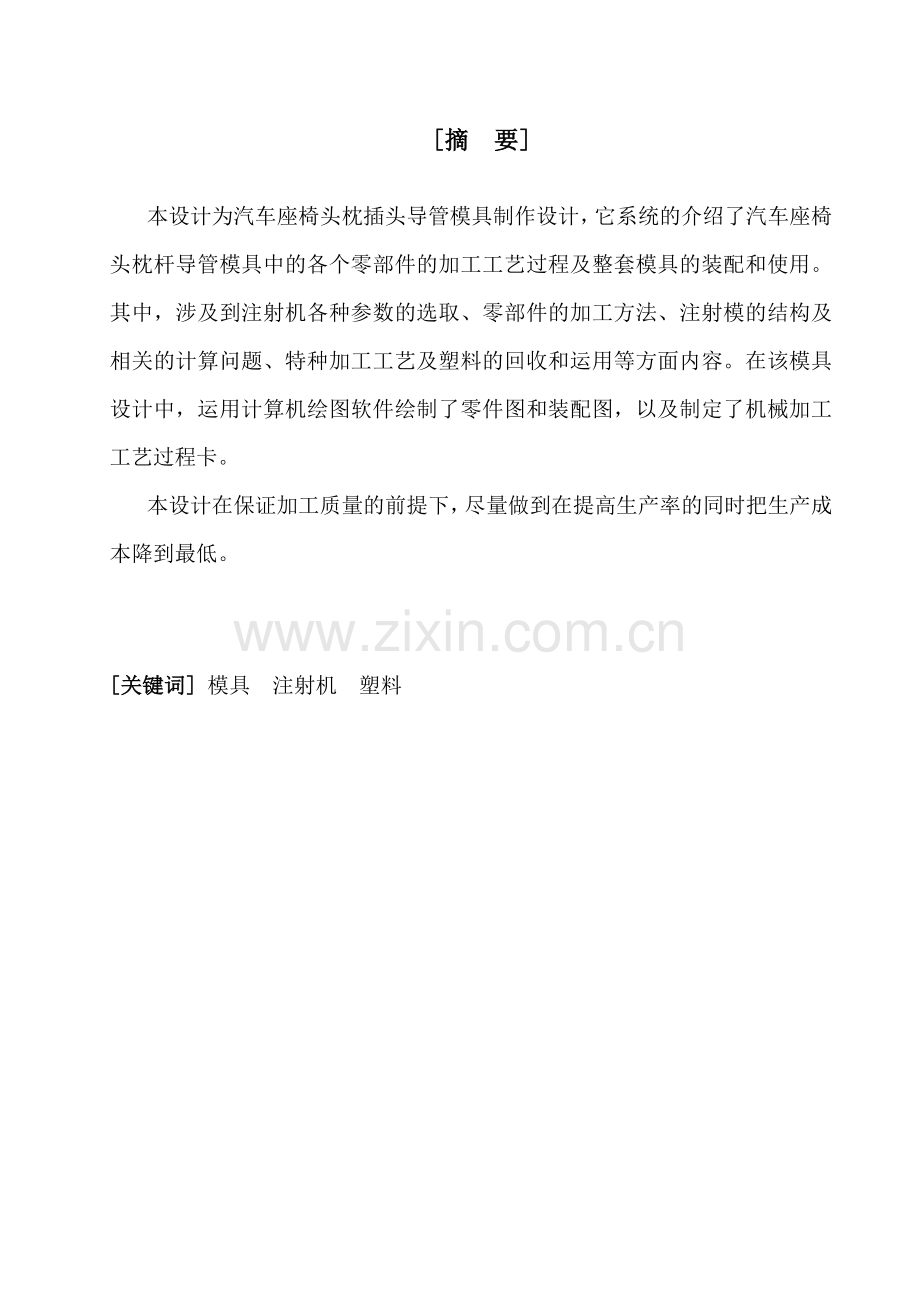 注塑模具毕业设计.docx_第2页