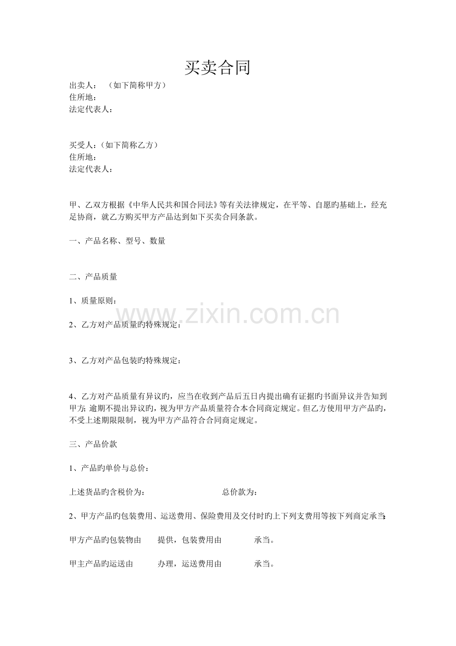 买卖合同(2).doc_第1页