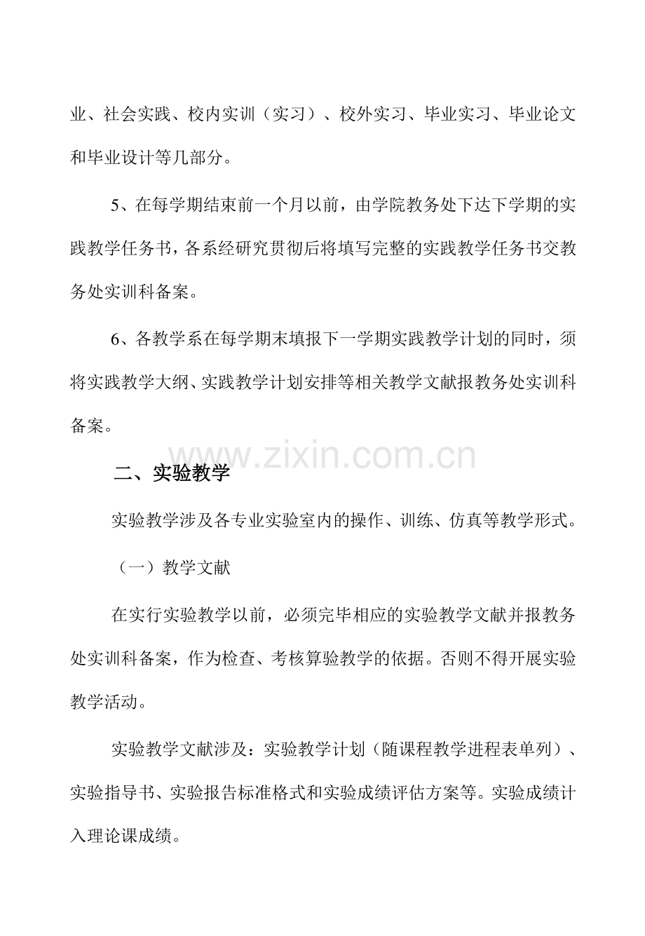 实践教学管理规定.doc_第2页