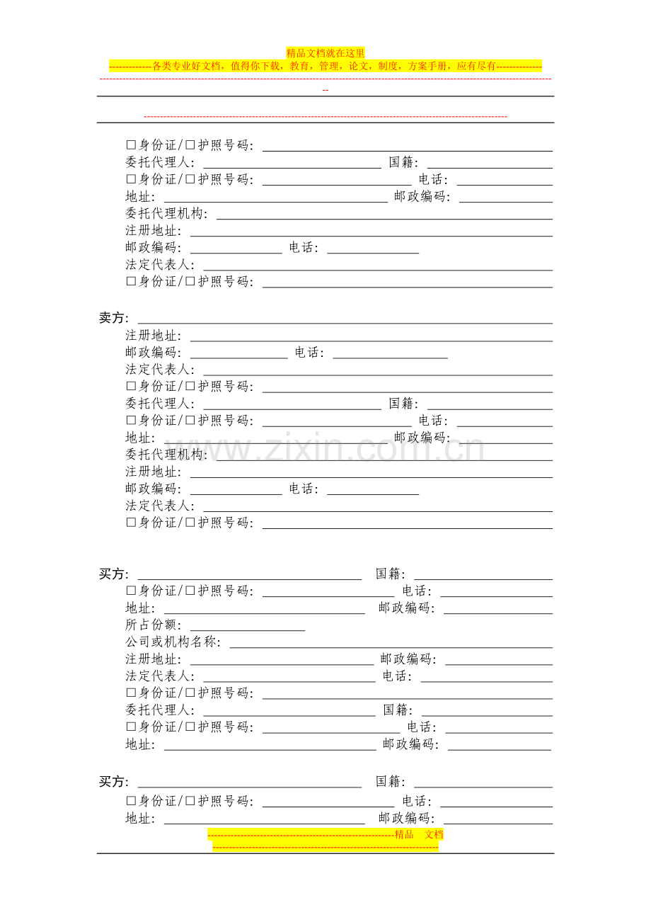 深圳市房地产买卖合同(预售).doc_第2页