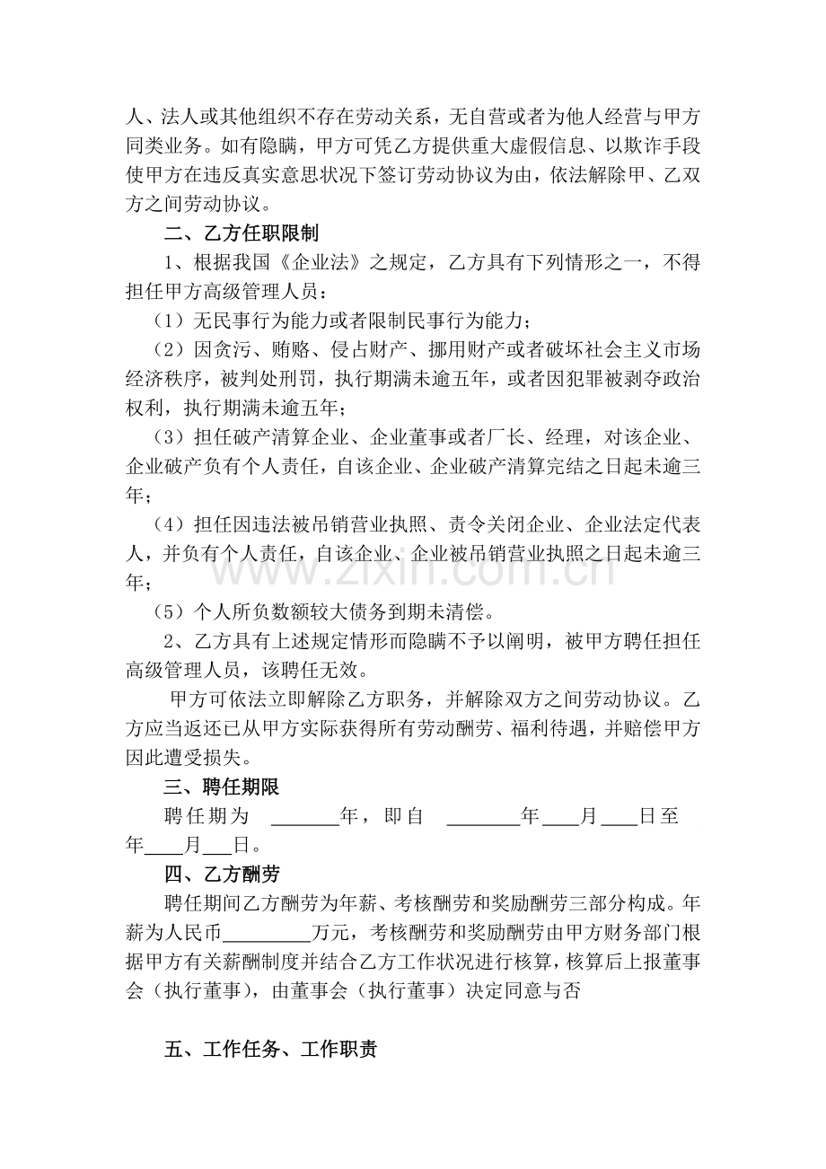 高级管理人员聘用合同起草.docx_第2页