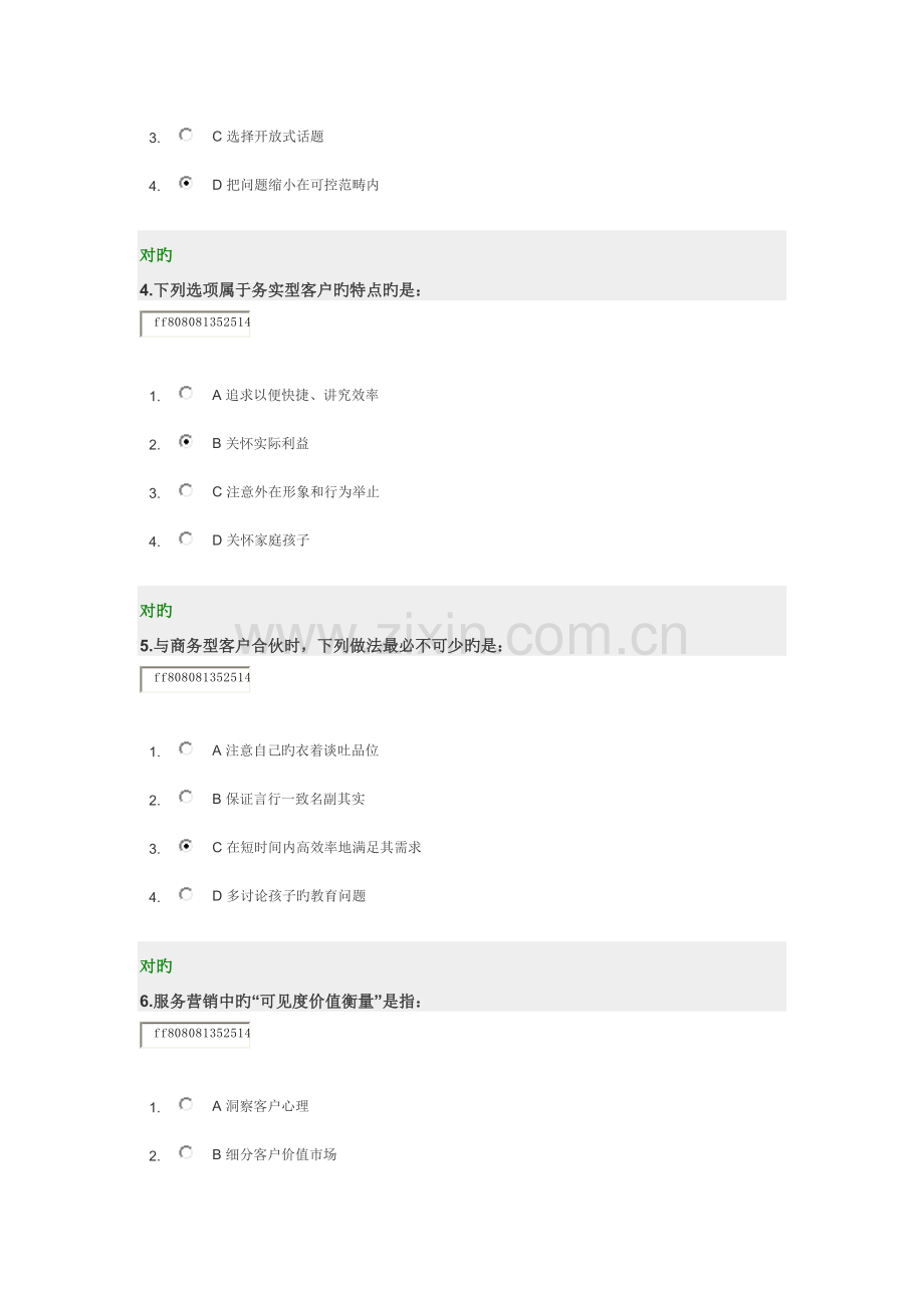 如何通过“选择沟通法”化解冲突(试卷).docx_第2页