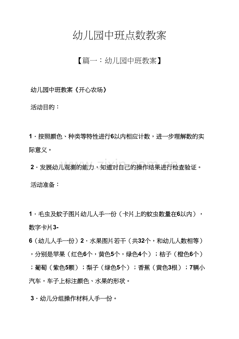 幼儿园中班点数教案.docx_第1页