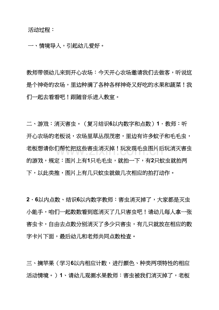 幼儿园中班点数教案.docx_第2页