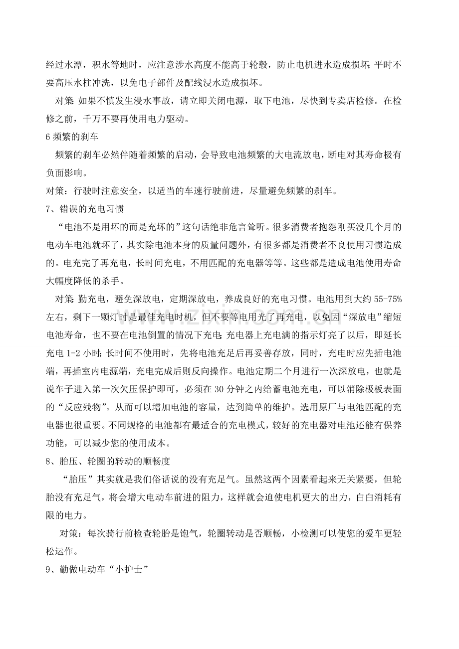 电动车的保养及维修技巧.doc_第2页