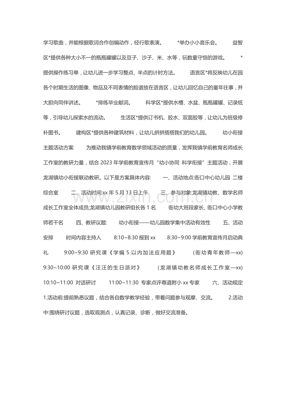 幼儿园大班幼小衔接主题.docx_第2页